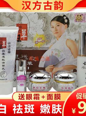 汉方古韵白里透红神农斑草美白套装祛斑霜雀斑男女补水去黄淡斑色