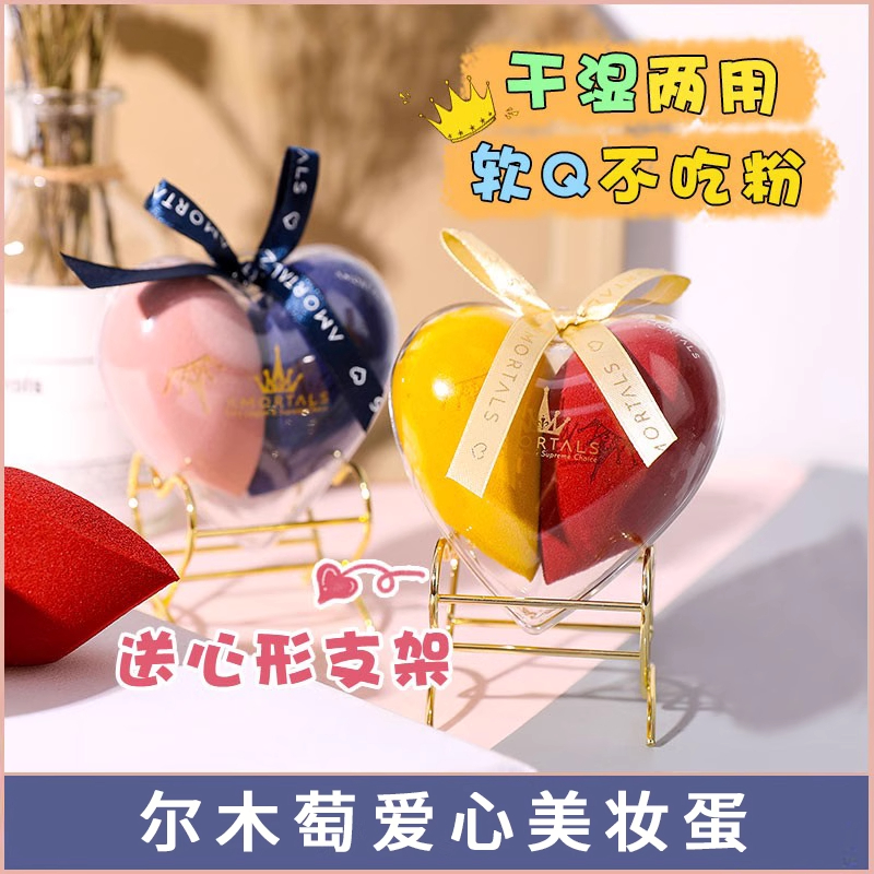 AMORTALS尔木萄爱心美妆蛋彩妆化妆海绵蛋干湿两用粉扑学生平价