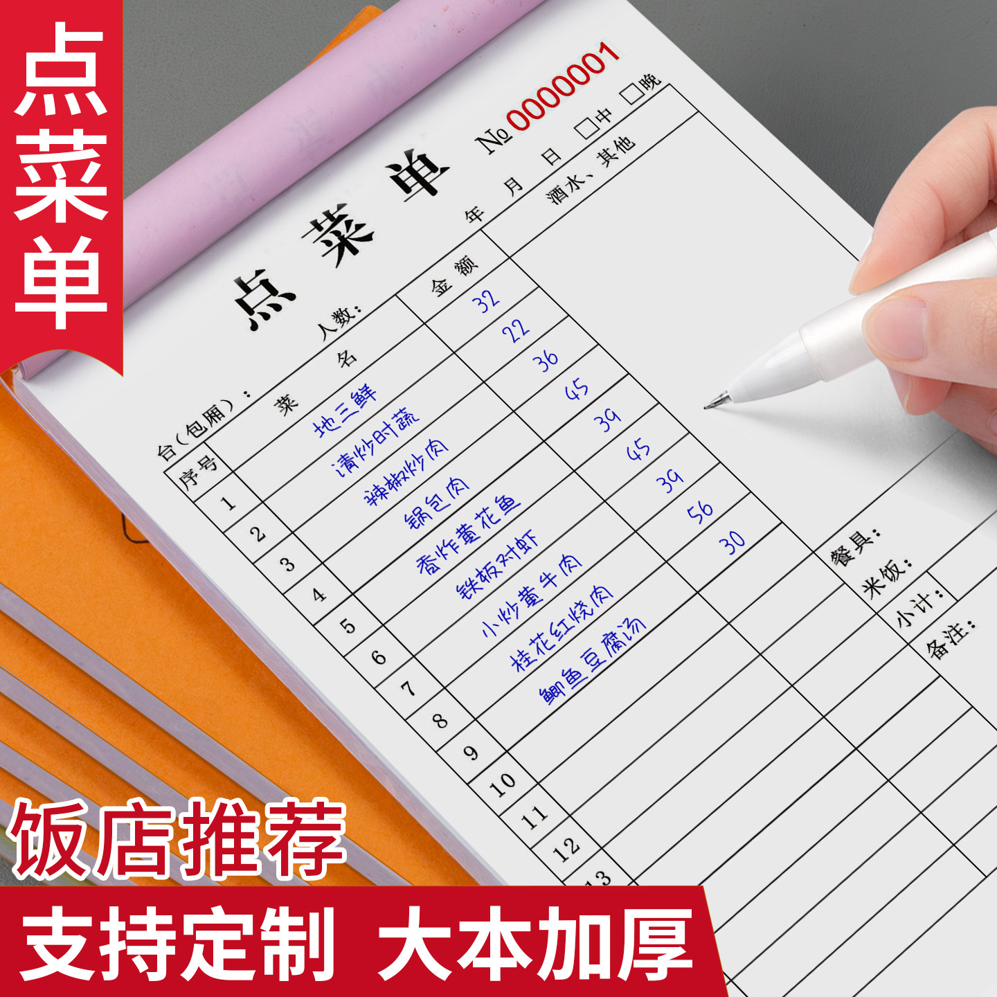 大本加厚点菜单无碳复写一联二联三联定做菜单本饭店餐饮烧烤定制