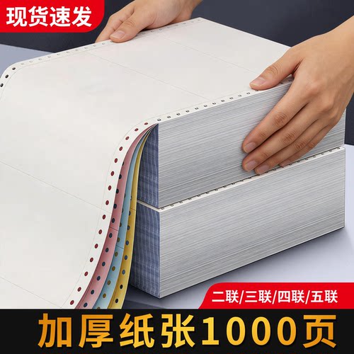 针式打印纸多联二等分五联