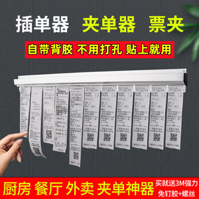 挂单神器菜单夹A1-JDQ