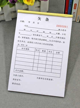 单据正规通用个人货款民间效应