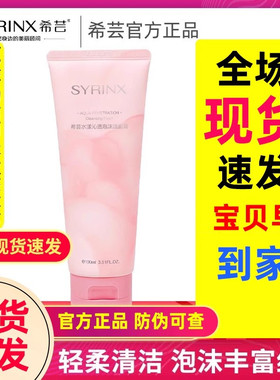 希芸洗面奶女学生党希云旗舰店官网正品套装化妆品芸希洁面膏西芸