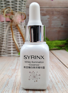 希芸臻白精华露中样10ml
