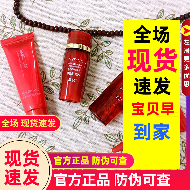 希芸新水漾中样护肤品官网化妆品套装正品专柜小样试用装