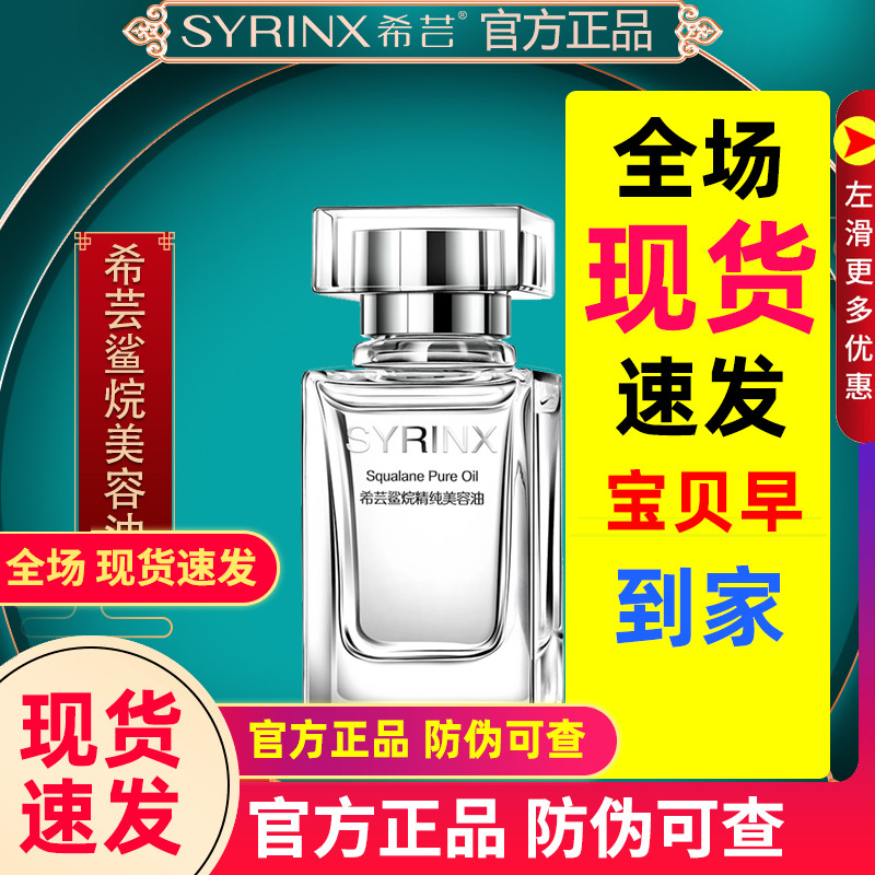 希芸美容油旗舰店官网正品套装