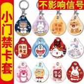 可感应门禁卡套电梯卡套小区门禁卡保护套雅迪爱玛电动车nfc卡套
