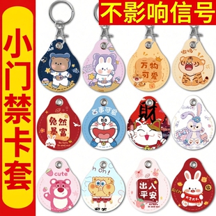 可感应门禁卡套电梯卡套小区门禁卡保护套雅迪爱玛电动车nfc卡套