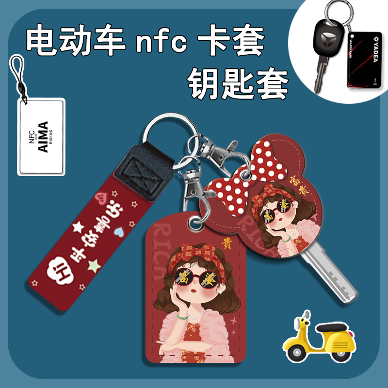 电动车nfc卡保护套钥匙头套门禁