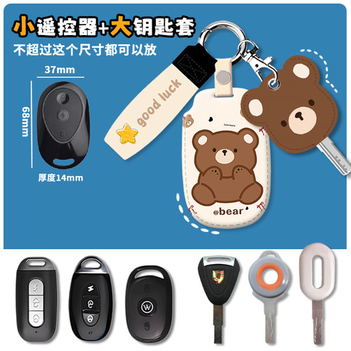 3小+大通用型雅迪电瓶车遥控器外壳保护套钥匙套电动车遥控器套
