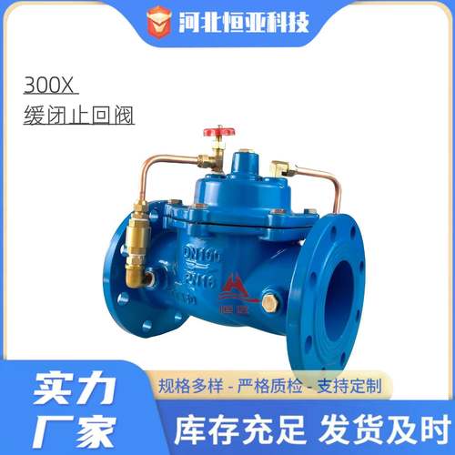 止回阀300X缓闭式止回阀水力控制逆止阀阀球磨铸铁法兰止回阀