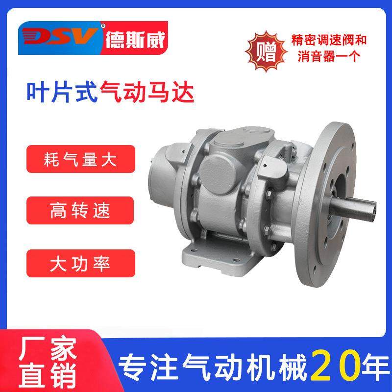 德斯威气动马达DAV16-F系列大功率高转速大扭矩叶片式气动马达