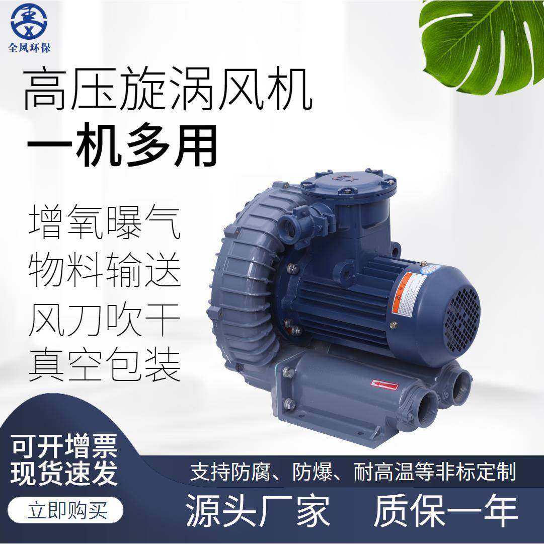 防爆高压旋涡风机2.2KW食品厂吸粉尘煤粉输送风机220V380V,五金/工具,风机/鼓风机/通风机,淘宝优惠券,粉丝福利购,淘宝优惠卷