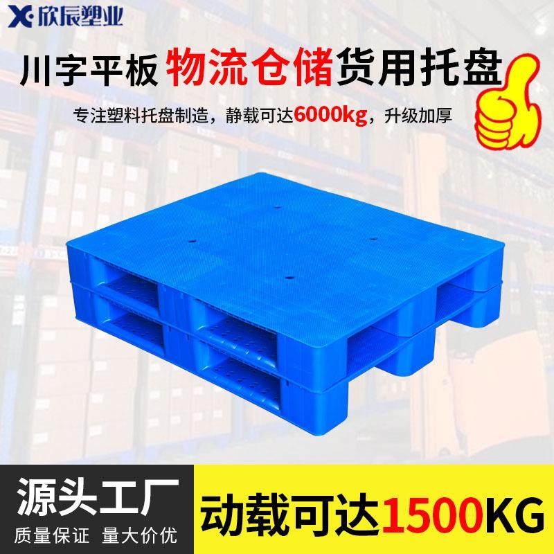 平板川字物流托盘仓库周转防潮垫板仓储防潮板塑料托盘,包装,塑料托盘,淘宝优惠券,粉丝福利购,淘宝优惠卷