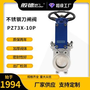 手动不锈钢刀型闸阀PZ73W 10P浆液阀明杆暗杆插板阀圆形手动闸阀