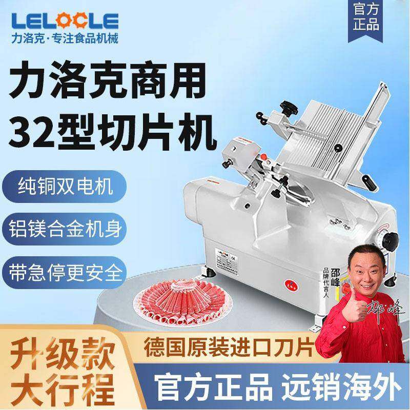 台式13寸全自动切片机商用肉片刨肉机冻肉肥牛羊肉卷刨片机