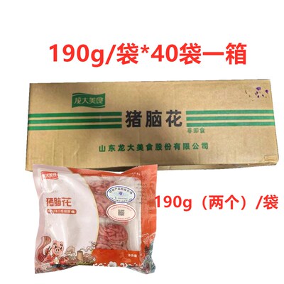 龙大美食猪脑花新鲜冷冻190g*40盒/箱整箱锡纸烧烤火锅商用食材