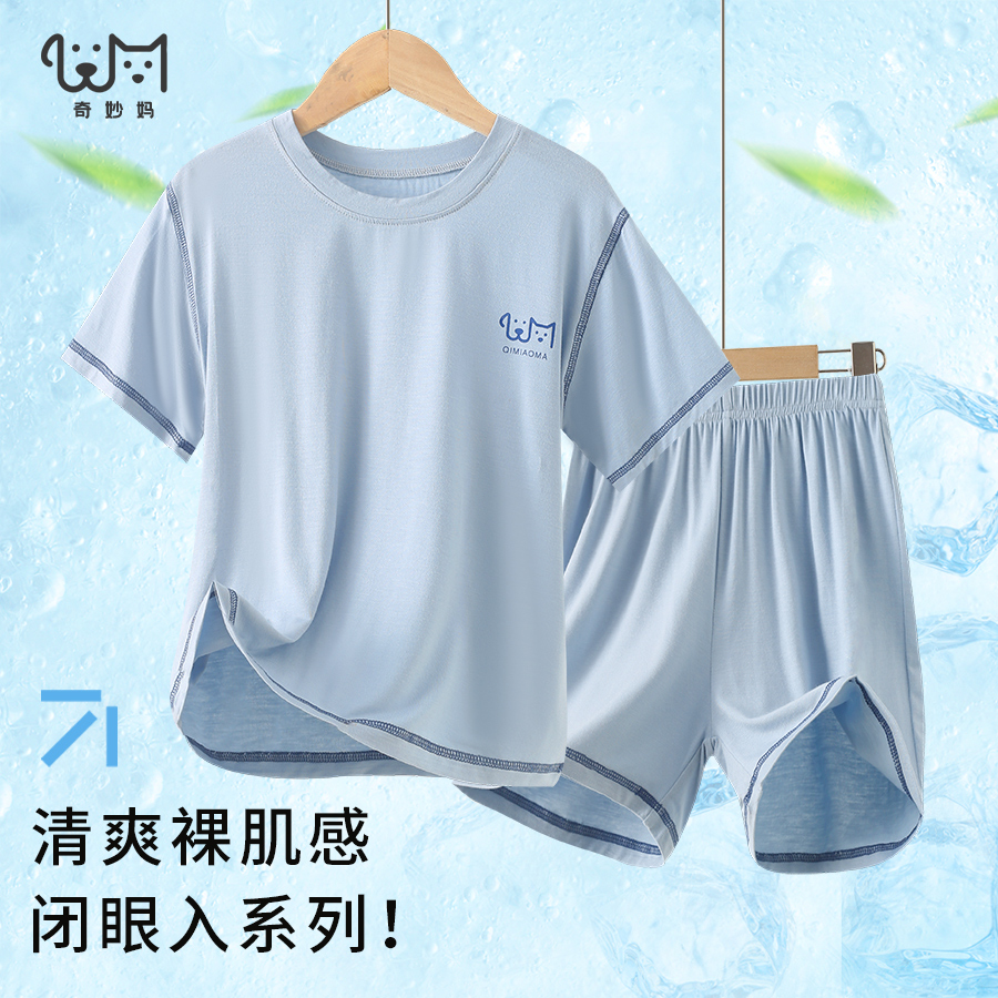 「冰凉透气」儿童莫代尔套装