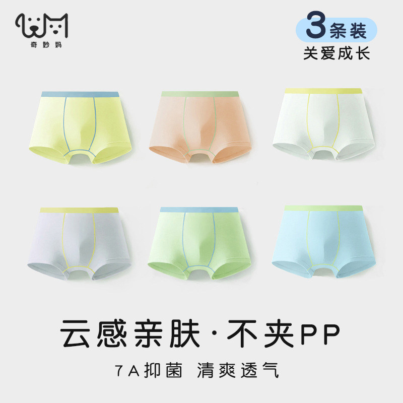 儿童内裤a类纯棉男童四角内裤男宝宝中大童平角裤短裤不夹屁屁,童装/婴儿装/亲子装,内裤,淘宝优惠券,粉丝福利购,淘宝优惠卷
