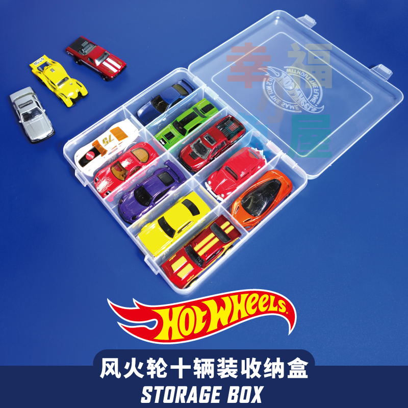 美泰Hotwheels风火轮收纳盒车模 男孩玩具车模防尘箱整理箱多美卡