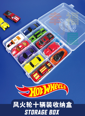 美泰Hotwheels风火轮收纳盒车模 男孩玩具车模防尘箱整理箱多美卡
