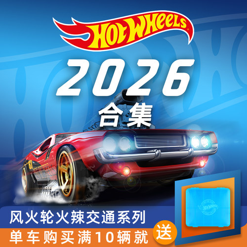 Hotwheels风火轮合金车模男孩仿真玩具汽车模型摆件26B C4982
