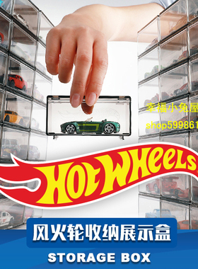 Hotwheels风火轮收纳盒展示盒可组合男孩玩具车车模收纳盒 tomy卡