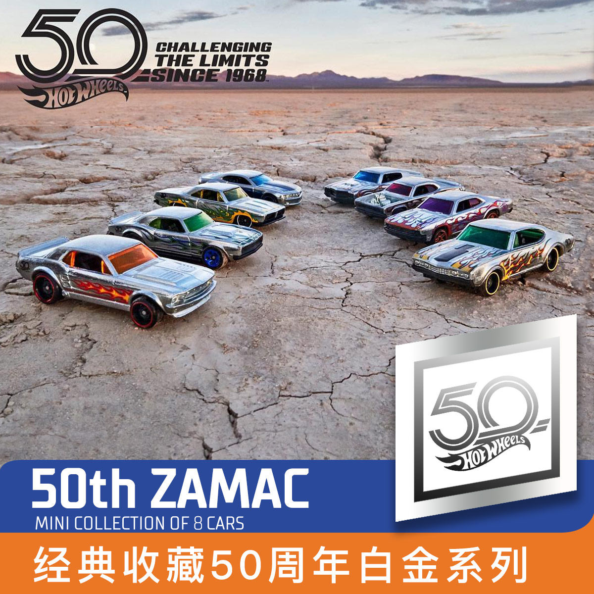 hotwheels风火轮合金小跑车50周年白金纪念版套装男孩玩具车模型