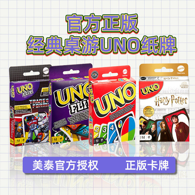 Uno纸牌正版美泰游戏牌桌游卡牌变形金刚哈利波特聚会游戏虎窝淘 