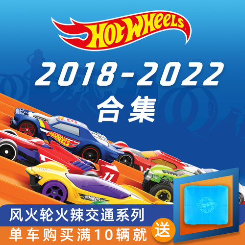 Hotwheels风火轮合金车模仿真玩具汽车模型礼物2018-2022年度车款