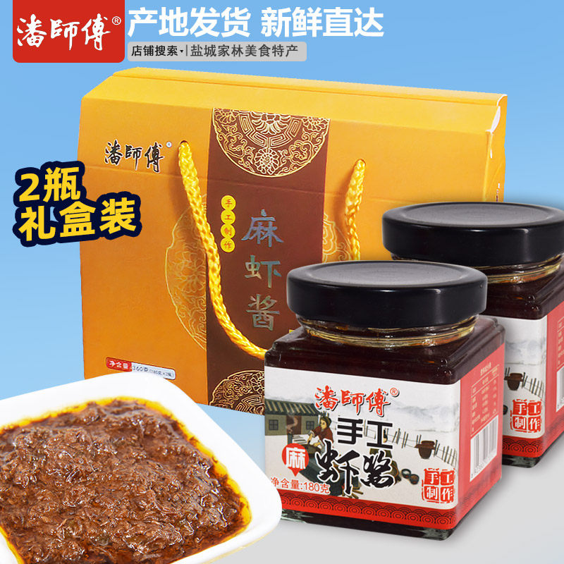 潘师傅麻虾酱正宗虾酱拌饭拌面盐城东台特产包邮纯手工小虾酱礼盒