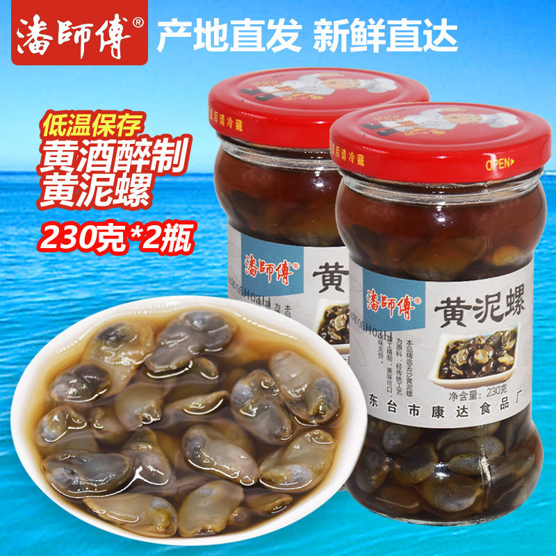 潘师傅醉泥螺即食泥螺特产包邮230gX2瓶装盐城生呛黄泥螺冷冻泥螺