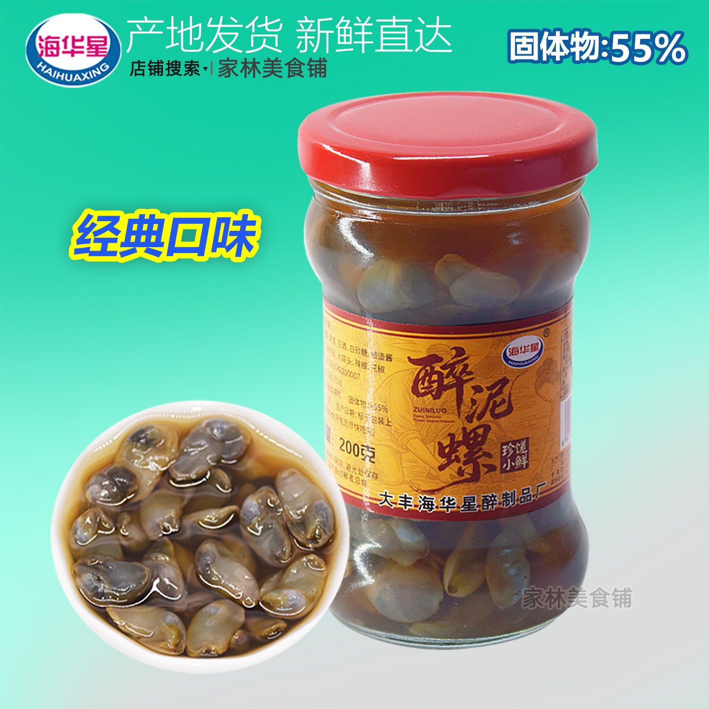 海华星醉泥螺即食罐装200g泥螺特产盐城大丰产海鲜罐头泥螺黄泥螺