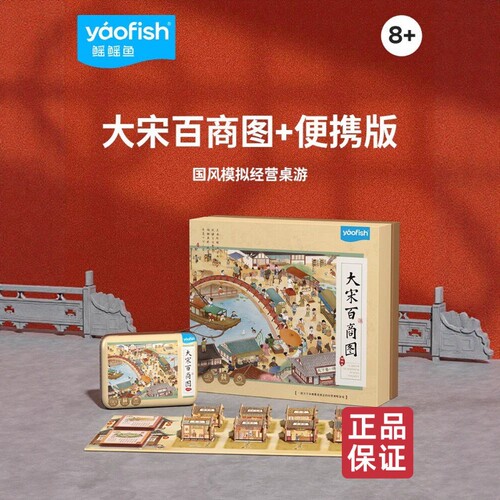 大宋百商图儿童财商益智桌游