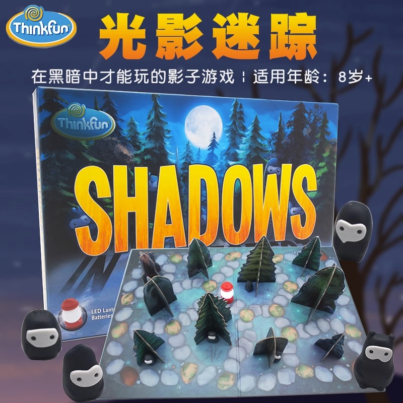 Thinkfun光影迷踪儿童逻辑思维益智玩具亲子互动多人桌游shadows