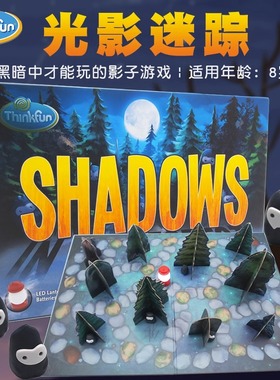 Thinkfun光影迷踪儿童逻辑思维益智玩具亲子互动多人桌游shadows