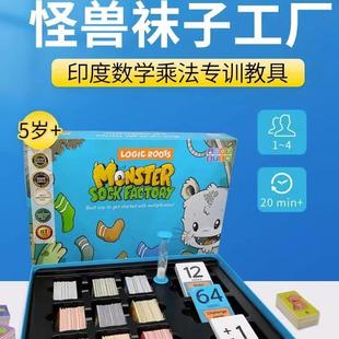 怪兽袜子工厂桌游数学乘法游戏计算练习玩具儿童除法教具益智思维