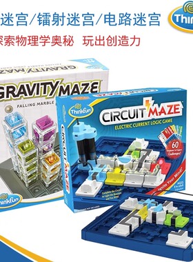 美国think fun重力迷宫激光镭射象棋玩具儿童益智逻辑桌游8岁礼物
