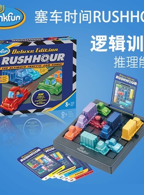美国thinkfun塞车时间桌游儿童3-8岁逻辑思维汽车华容道益智玩具