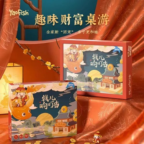 Yaofish鳐鳐鱼钱儿响叮当儿童桌游财神财富合家欢益智玩具礼物7+