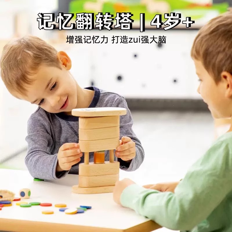 德国Dusyma翻转记忆塔幼儿童益智桌游逻辑思维兴趣数学专注能力4+