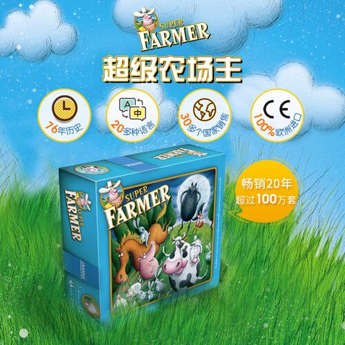 granna超级农场牧场主桌游儿童益智玩具亲子游戏6岁Super Farmer