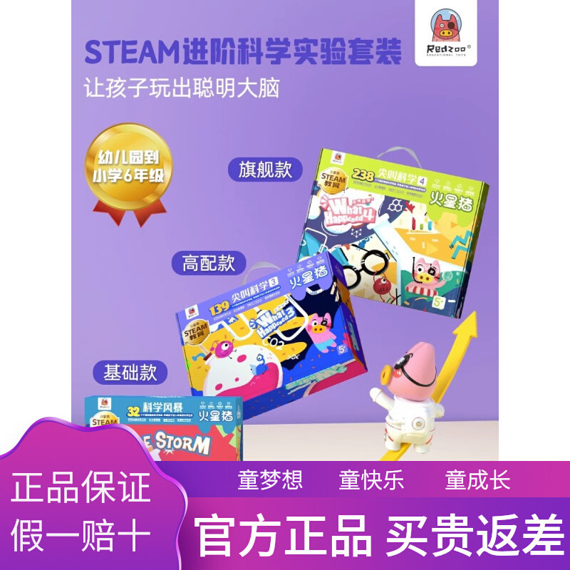 火星猪尖叫科学实验套装幼儿园小学生儿童stemM玩具科技小制作diy