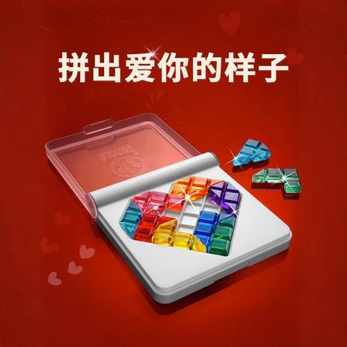 Smart Games 智慧爱心拼儿童益智烧脑桌游逻辑思维训练游戏7岁+