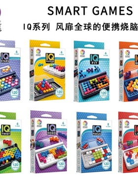 Smartgames智慧大作战满天星iq puzzler pro益智玩具桌游便携系列