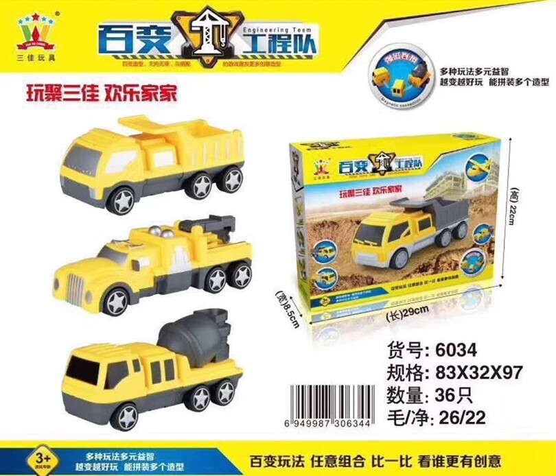 百变海陆空磁性玩具拼装工程车