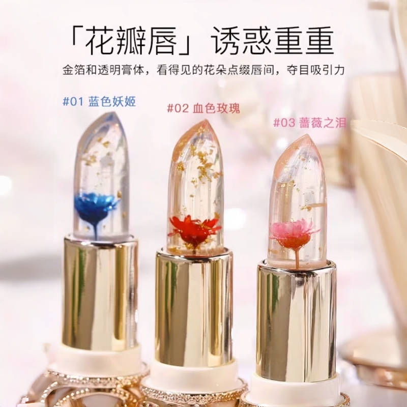 鲜花温变淡化唇纹口红变色润唇膏
