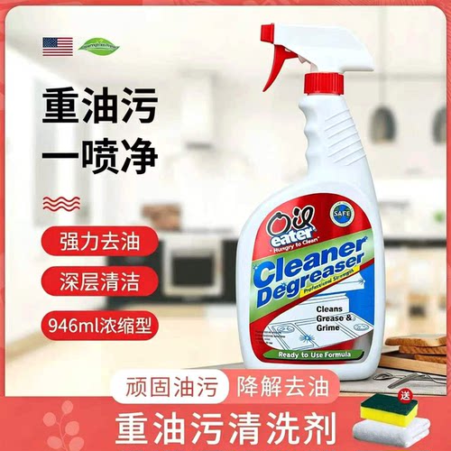 美国油污清洁剂强力去重油污