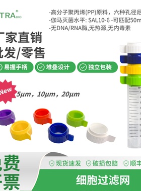 5um10um20um细胞筛网40um70um100um过滤网实验室一次性流式过滤器