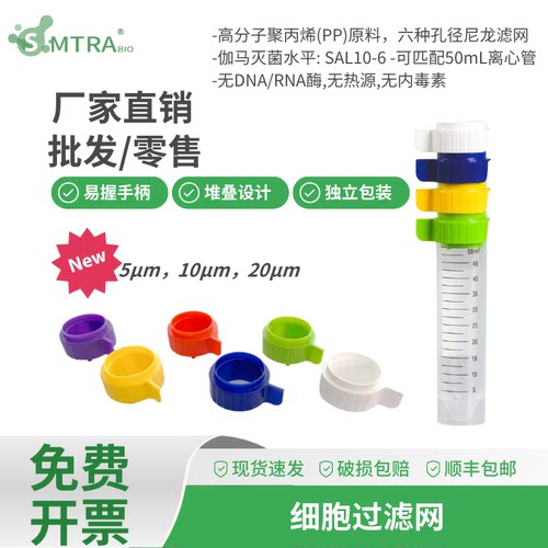 5um10um20um细胞筛网40um70um100um过滤网实验室一次性流式过滤器